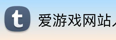 爱游戏网站入口 logo
